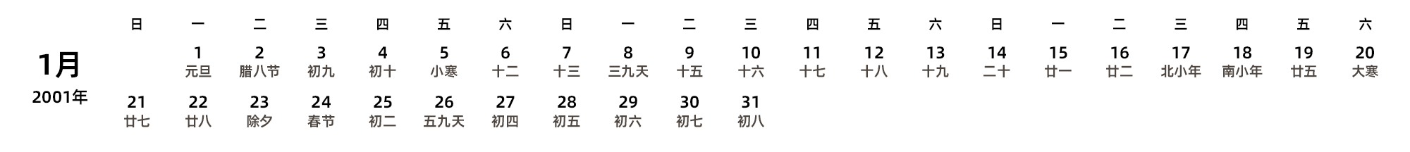 中文版 周日开始 带农历