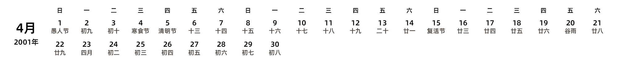 中文版 周日开始 带农历