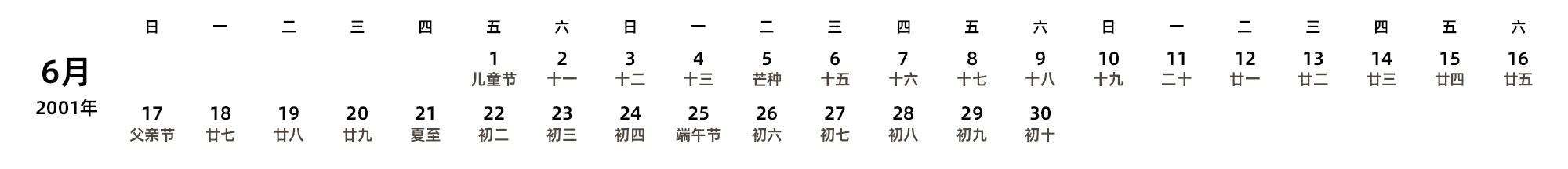 中文版 周日开始 带农历