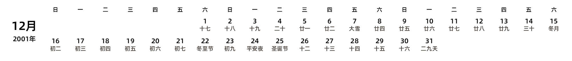 中文版 周日开始 带农历