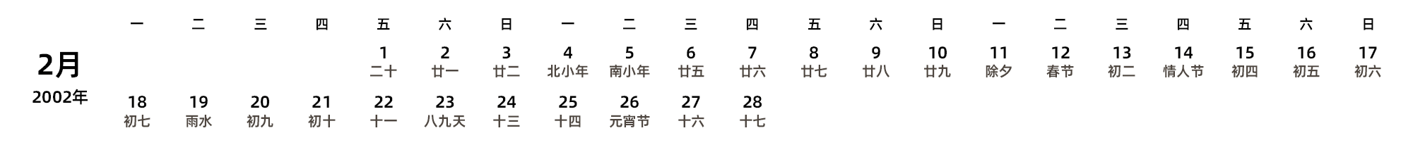 中文版 周一开始 带农历 带节假日调休安排
