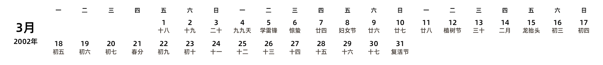 中文版 周一开始 带农历 带节假日调休安排