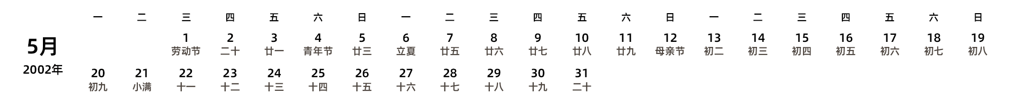 中文版 周一开始 带农历 带节假日调休安排