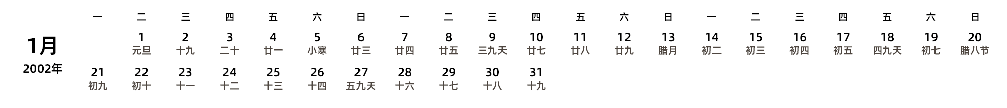 中文版 周一开始 带农历