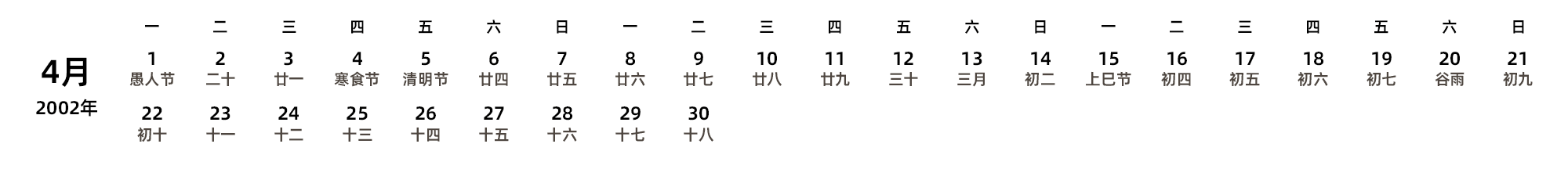 中文版 周一开始 带农历
