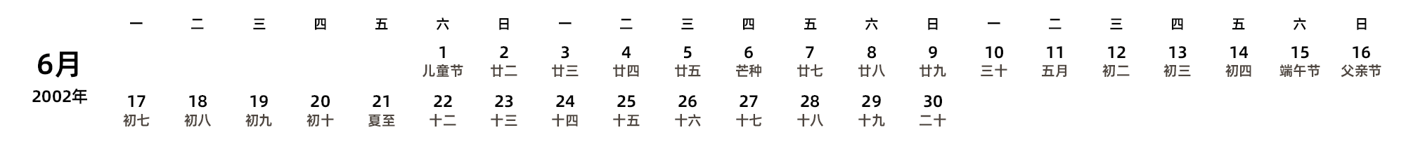 中文版 周一开始 带农历