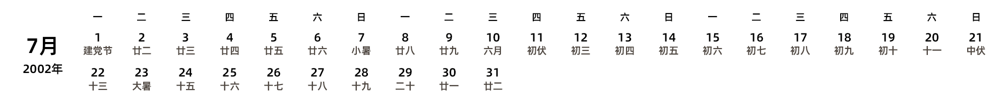 中文版 周一开始 带农历
