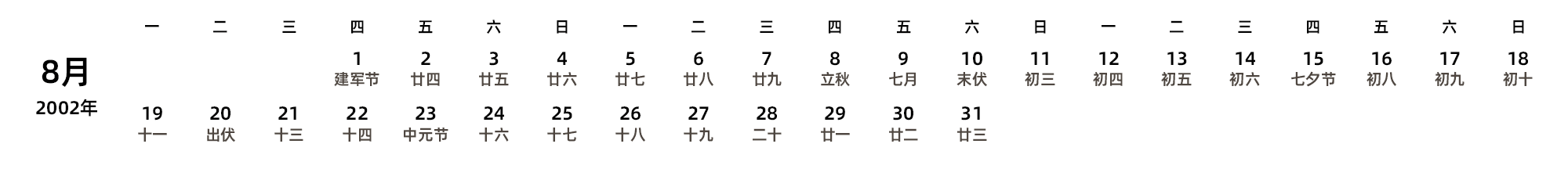 中文版 周一开始 带农历