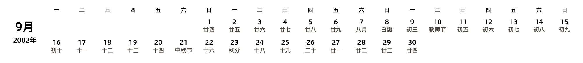 中文版 周一开始 带农历