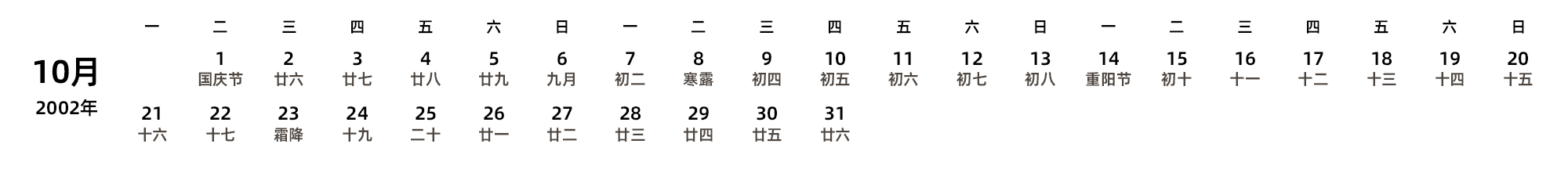 中文版 周一开始 带农历