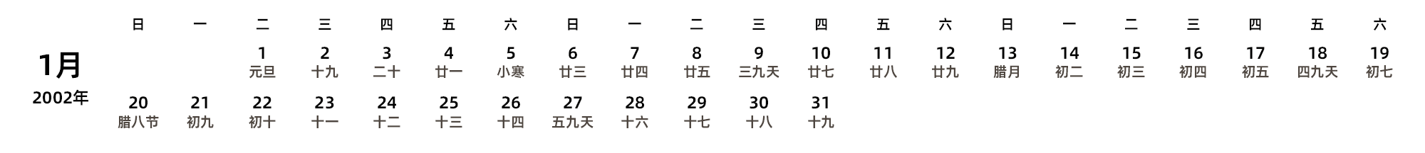中文版 周日开始 带农历 带节假日调休安排