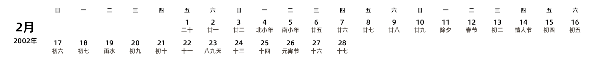 中文版 周日开始 带农历 带节假日调休安排