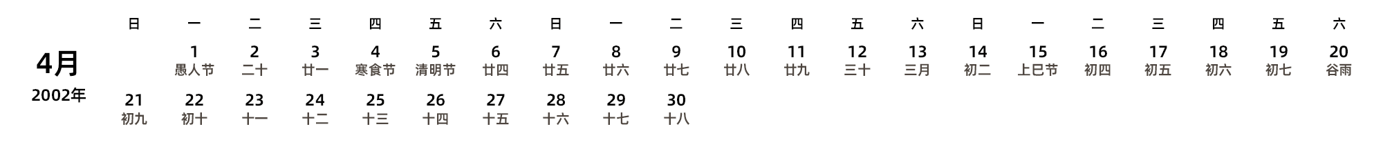 中文版 周日开始 带农历 带节假日调休安排