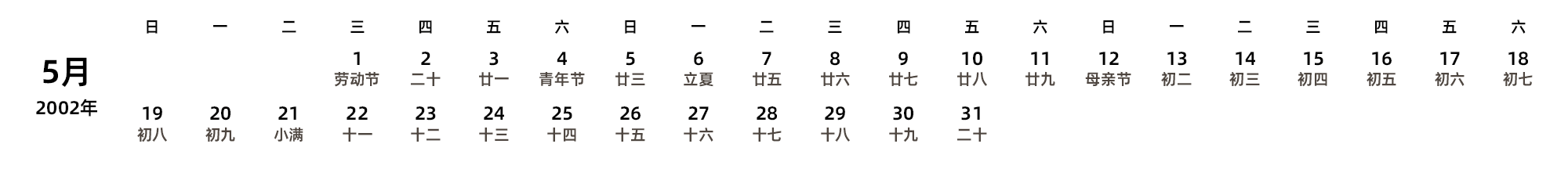 中文版 周日开始 带农历 带节假日调休安排