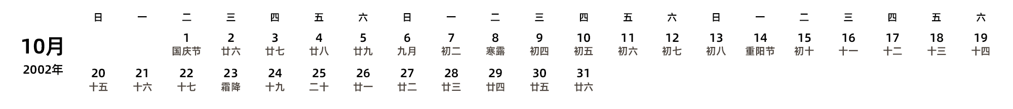 中文版 周日开始 带农历 带节假日调休安排