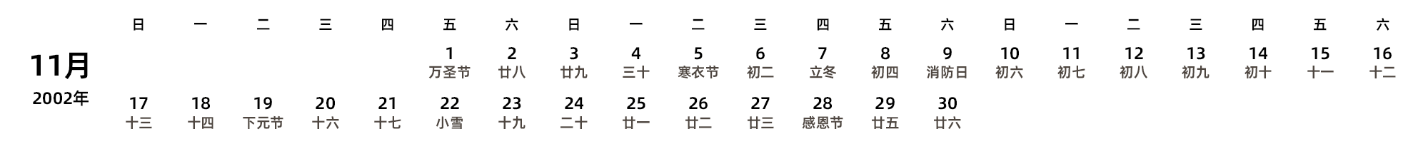 中文版 周日开始 带农历 带节假日调休安排