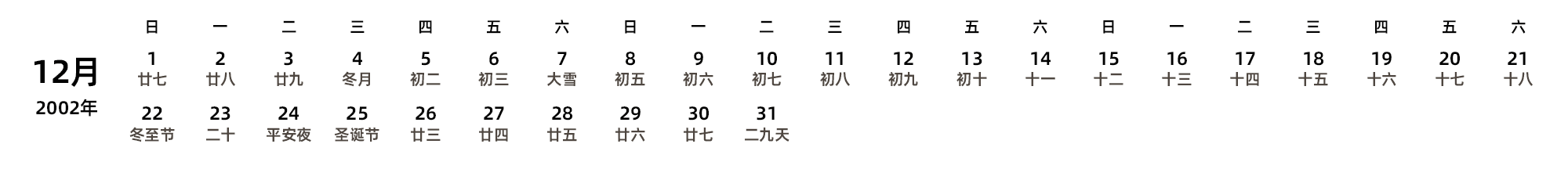 中文版 周日开始 带农历 带节假日调休安排