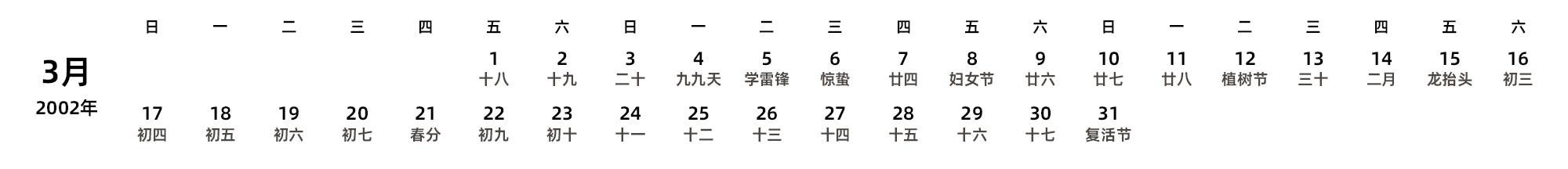 中文版 周日开始 带农历