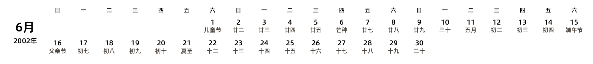 中文版 周日开始 带农历