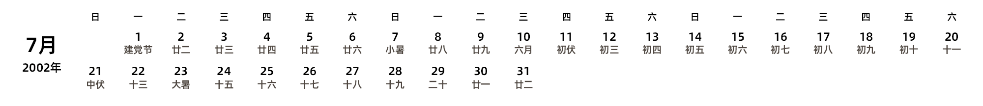 中文版 周日开始 带农历