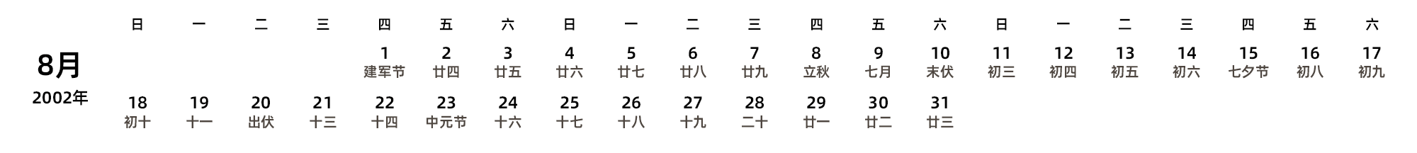 中文版 周日开始 带农历