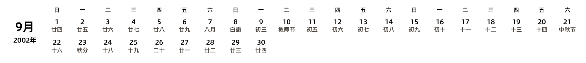 中文版 周日开始 带农历