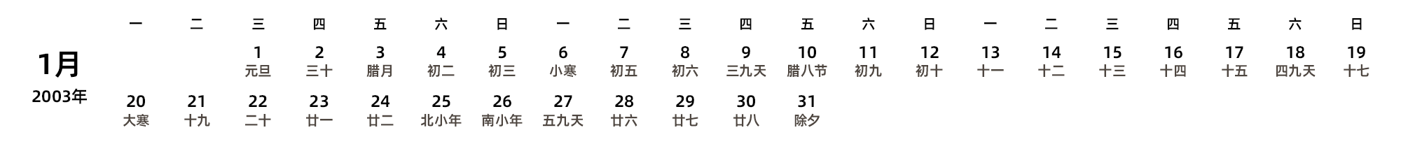 中文版 周一开始 带农历 带节假日调休安排