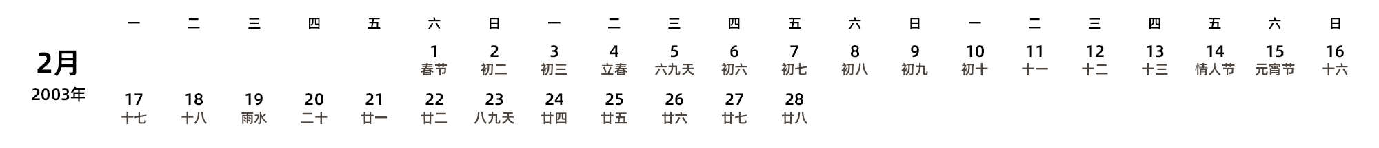中文版 周一开始 带农历 带节假日调休安排