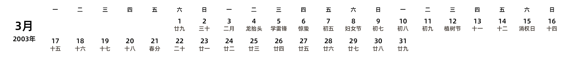 中文版 周一开始 带农历 带节假日调休安排