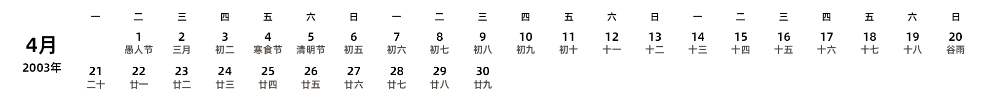 中文版 周一开始 带农历 带节假日调休安排