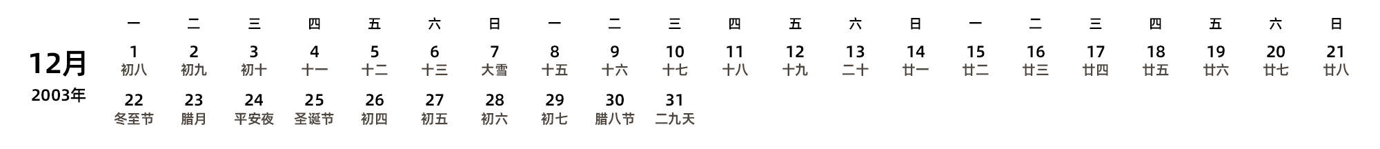 中文版 周一开始 带农历 带节假日调休安排