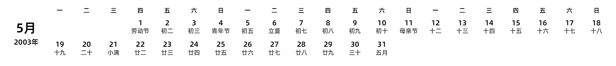 中文版 周一开始 带农历