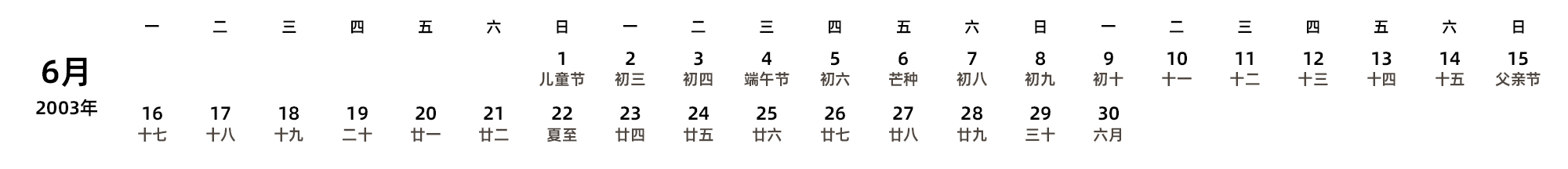 中文版 周一开始 带农历