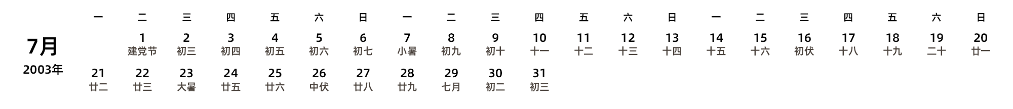 中文版 周一开始 带农历