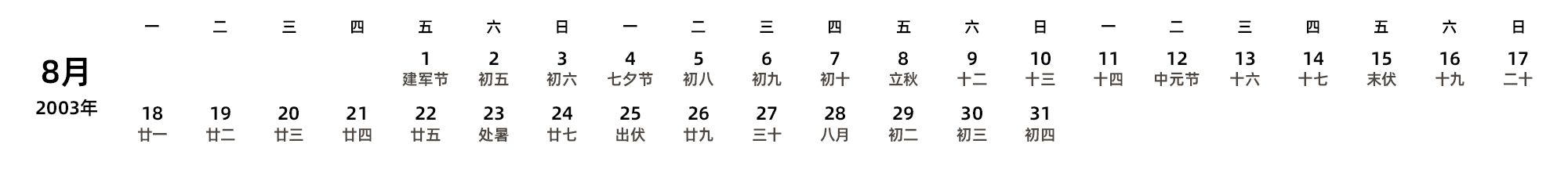 中文版 周一开始 带农历