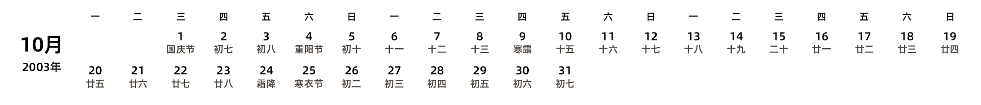 中文版 周一开始 带农历