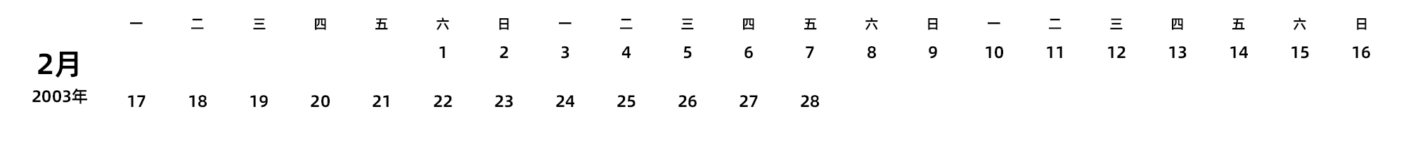 中文版 周一开始 带节假日调休安排