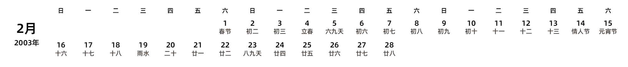 中文版 周日开始 带农历 带节假日调休安排