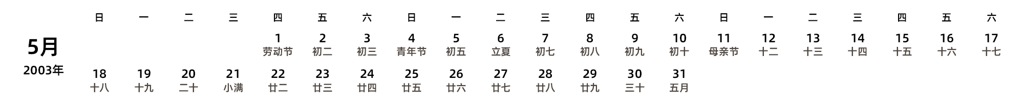 中文版 周日开始 带农历 带节假日调休安排