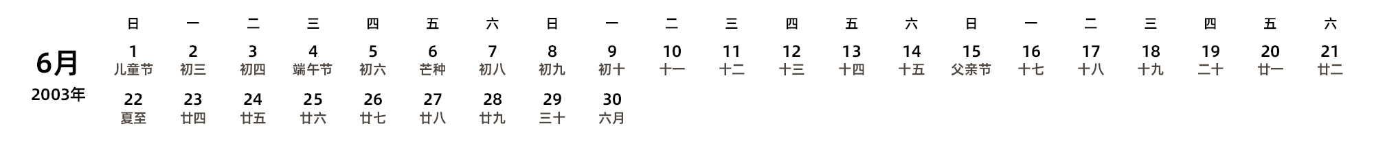中文版 周日开始 带农历 带节假日调休安排