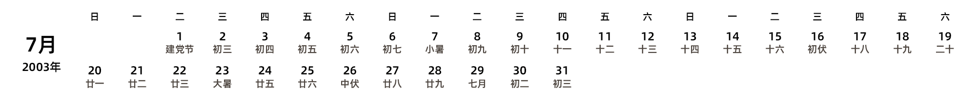 中文版 周日开始 带农历 带节假日调休安排