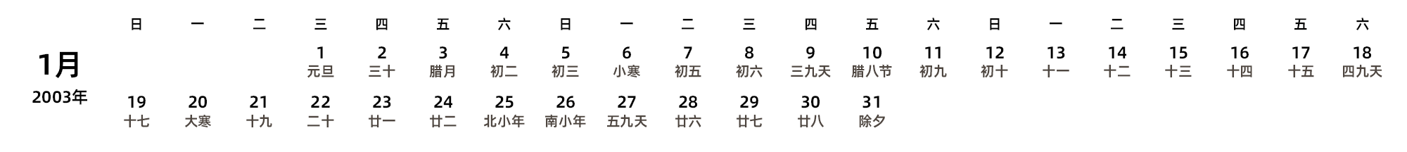 中文版 周日开始 带农历