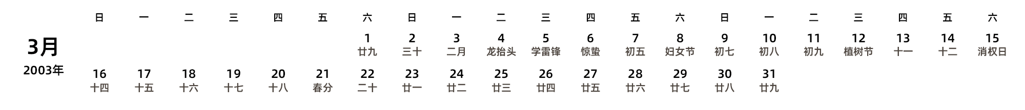 中文版 周日开始 带农历