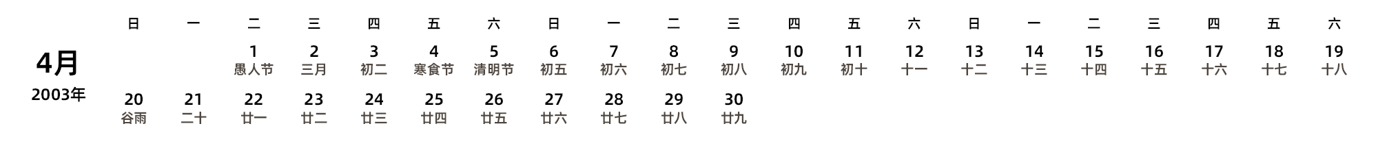 中文版 周日开始 带农历