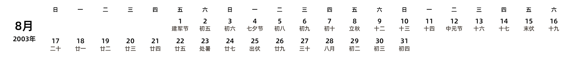 中文版 周日开始 带农历