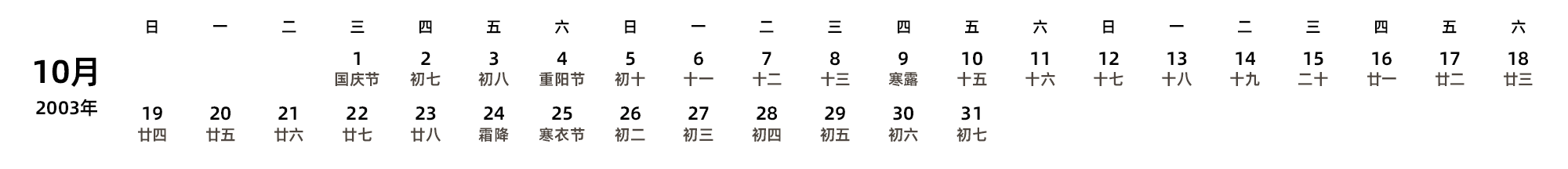 中文版 周日开始 带农历