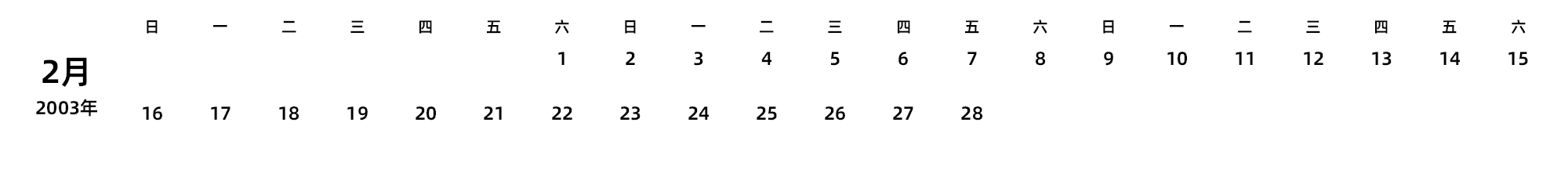 中文版 周日开始 带节假日调休安排