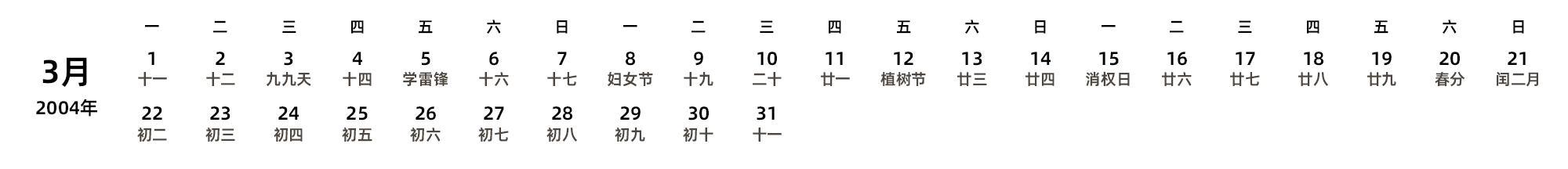 中文版 周一开始 带农历 带节假日调休安排