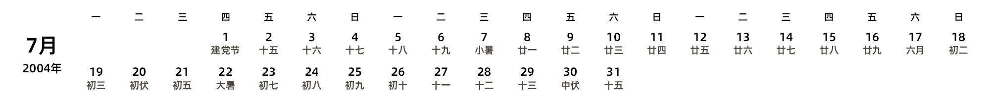 中文版 周一开始 带农历 带节假日调休安排