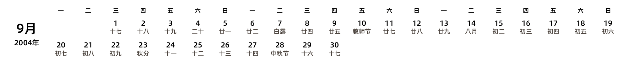 中文版 周一开始 带农历 带节假日调休安排
